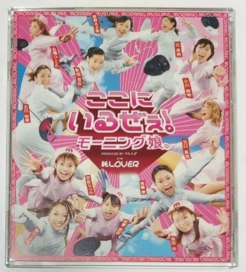 【CD】モーニング娘。「ここにいるぜぇ!」