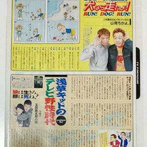 さまぁ~ずの紙コント 犬なら走れよ!切り抜き34枚 三村マサカズ 大竹一樹