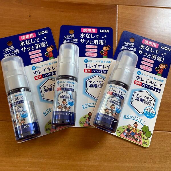 キレイキレイ 薬用ハンドジェル 携帯用 3個セット