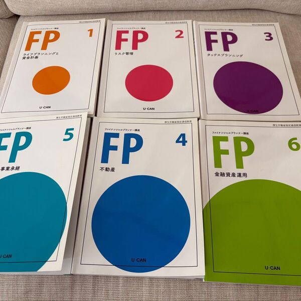 ユーキャン ファイナンシャルプランナー
