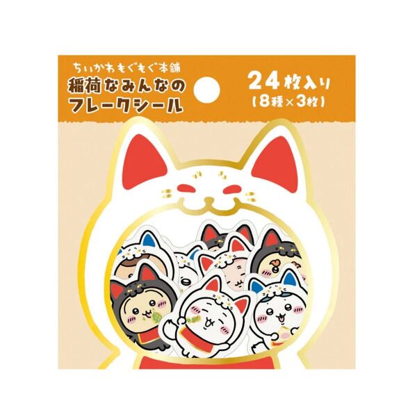 ちいかわ もぐもぐ本舗 伏見店限定 稲荷なみんなのフレークシール