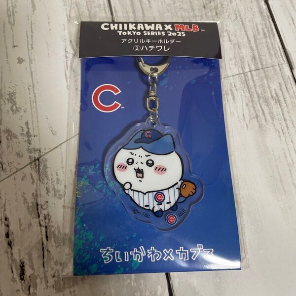 ちいかわ×MLB ドジャース カブス アクリルキーホルダー ハチワレ 鈴木誠也 今永昇太