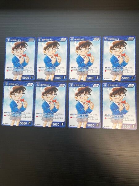 コロコロコミック6月号付録 名探偵コナンカード 江戸川コナン 8枚 未使用