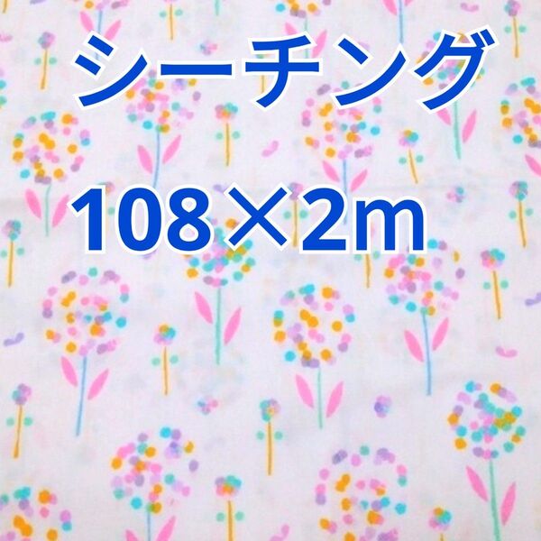 絵の具風のお花とちょうちょ柄 シーチング 2m! コスモテキスタイル ピンク系