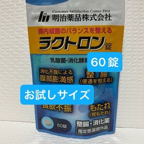 明治薬品 ラクトロン 60錠 お試しサイズ プチプチに包んで発送