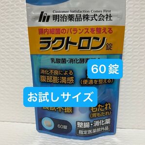 明治薬品 ラクトロン 60錠 お試しサイズ プチプチに包んで発送