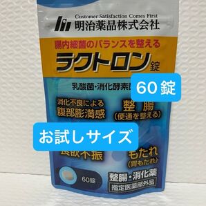 明治薬品 ラクトロン 60錠 お試しサイズ プチプチに包んで発送