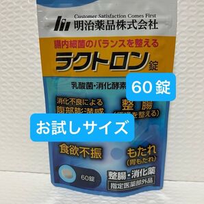 明治薬品 ラクトロン 60錠 お試しサイズ プチプチに包んで発送