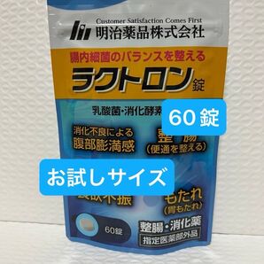 明治薬品 ラクトロン 60錠 お試しサイズ プチプチに包んで発送
