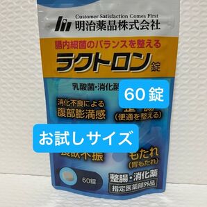 明治薬品 ラクトロン 60錠 お試しサイズ プチプチに包んで発送
