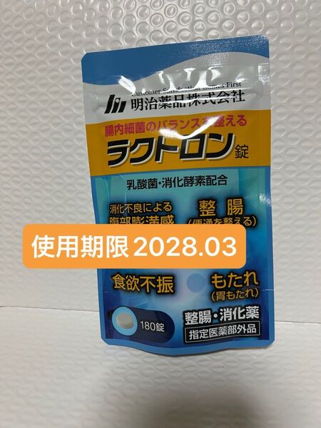 明治薬品 ラクトロン錠 180錠 プチプチに包んで発送