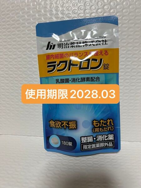 明治薬品 ラクトロン錠 180錠 プチプチに包んで発送