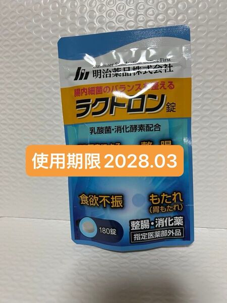 明治薬品 ラクトロン錠 180錠 プチプチに包んで発送