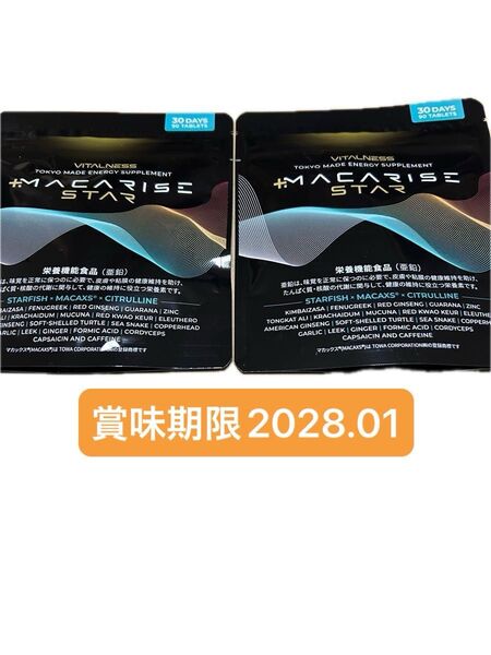 ビタルネス マカライズスター 90粒×2袋
