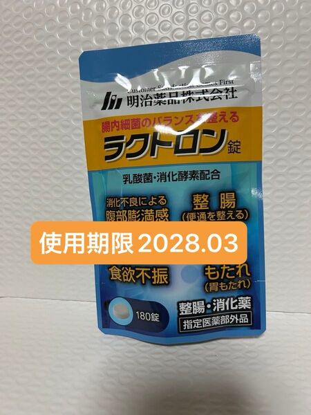 明治薬品 ラクトロン錠 180錠 プチプチに包んで発送