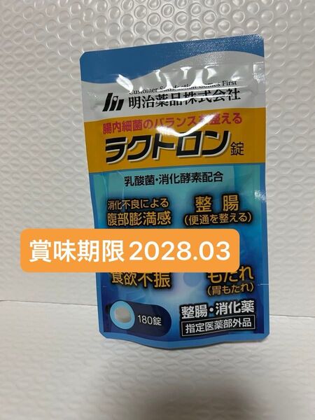 明治薬品 ラクトロン錠 180錠 プチプチに包んで発送