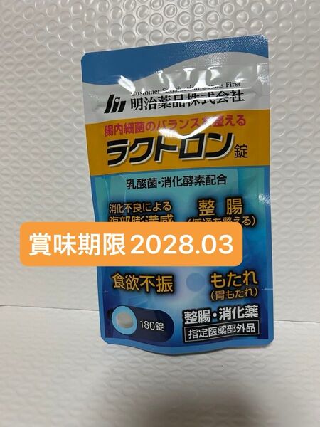 明治薬品 ラクトロン錠 180錠 プチプチに包んで発送