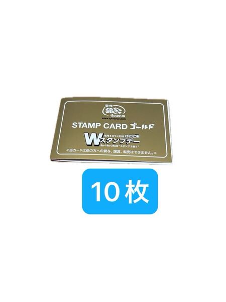 銀だこゴールドカード スタンプ満タン10枚 40舟交換可 更新可能(2枚)更新不可(8枚)