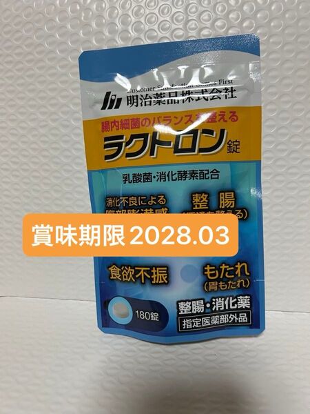 明治薬品 ラクトロン錠 180錠 プチプチに包んで発送