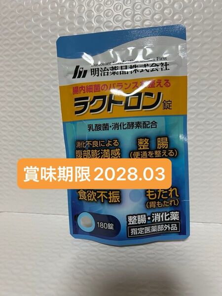 明治薬品 ラクトロン錠 180錠 プチプチに包んで発送