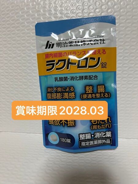 明治薬品 ラクトロン錠 180錠 プチプチに包んで発送