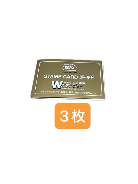 銀だこゴールドカード スタンプ満タン3枚 12舟交換可 更新可能(1枚)更新不可(2枚)