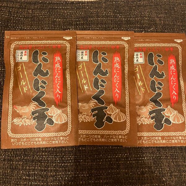 国産にんにく玉ゴールド 60粒×3袋