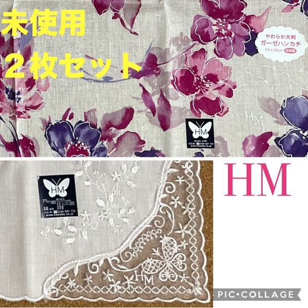 HM ハンカチ 2枚 セット 未使用 花柄 刺繍 ガーゼ 大判 森英恵 モリ ハナエ 【日本郵便】