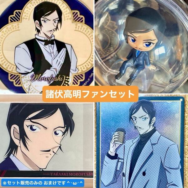 諸伏高明セット コナンカフェ ころコレ! イタジャガ 名探偵コナン 劇場版 隻眼の残像 コウメイ