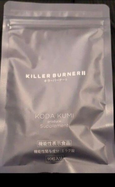 キラーバーナー2