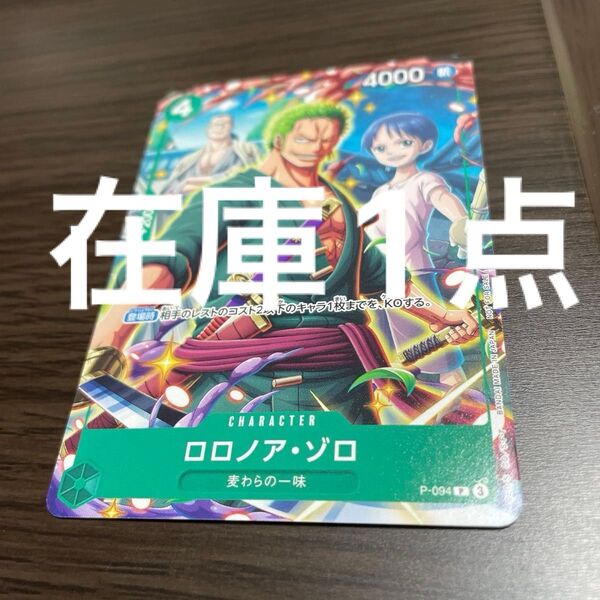 ワンピースカード ワンピースカードゲーム ロロノアゾロ vジャンプ 付録