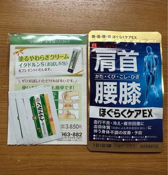 ハーブ健康本舗 ほぐらくケア EX 90錠 腰痛 肩こり 血流改善 msk