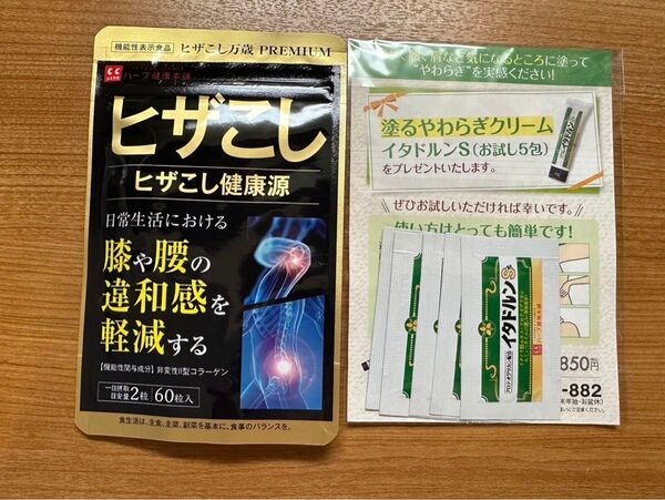 ハーブ健康本舗 ヒザこし健康源 60錠 mk
