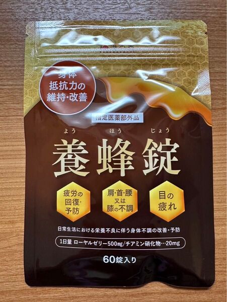 養蜂錠 和漢の森 60錠 mrk