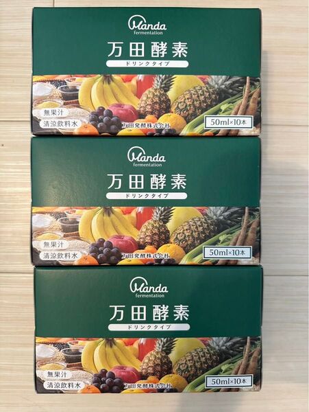 万田酵素 ドリンクタイプ 50ml×10本 3箱 kyr2