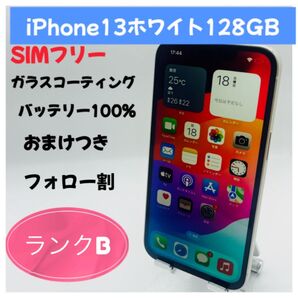 iPhone13スターライト128GB SIMフリー