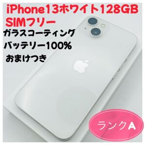 iPhone13ホワイト128GB SIMフリー