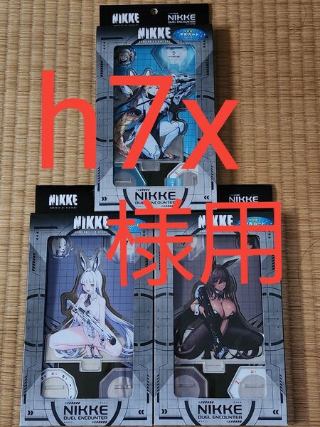 h7x様用