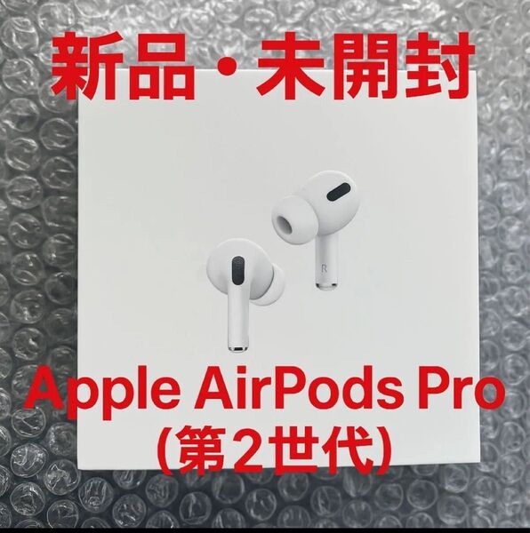 【新品・未開封】Apple AirPods Pro(第2世代)USB-Cモデル MTJV3J/A エアポッズプロ2