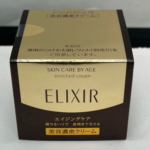 ★資生堂エリクシール シュペリエルエンリッチドクリーム TB 美容濃密クリーム★新品未開封品★ ELIXIR