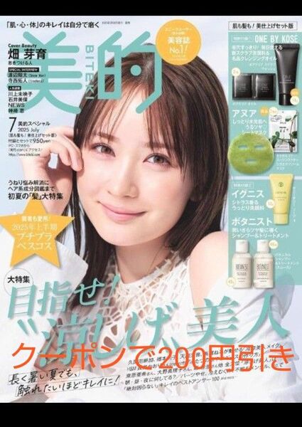 美的スペシャル7月号 〈肌も髪も!美仕上げセット版〉雑誌のみ付録なし