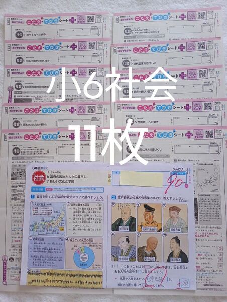 小学6年生 社会 解答 カラーテスト 小学校テスト 小6 こたえ・てびきシート