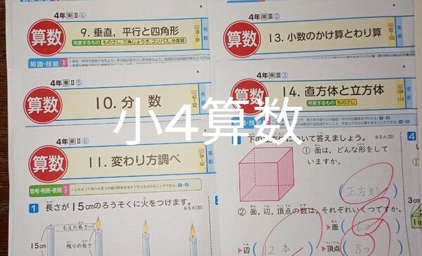 小学4年生 算数 カラーテスト 小学校テスト 小4