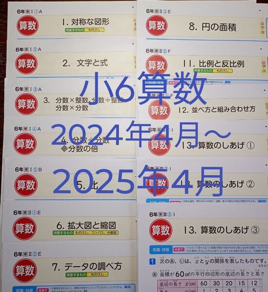 小学6年生 算数 カラーテスト 小学校テスト 小6 こたえ