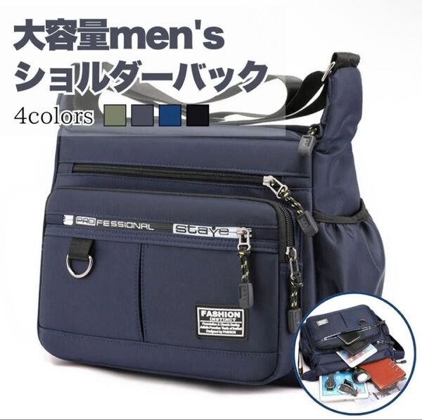 ネイビー 紺 ショルダーバッグ 男女兼用 ポケット多数 アウトドア カジュアル シンプル 多機能 大容量 ボディバック タックル