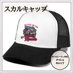 スカル ドクロ メッシュキャップ ブラック 黒 y2k アメカジ ストリート ロゴ サーフ キャップ 紫外線 帽子 ヴィンテージ