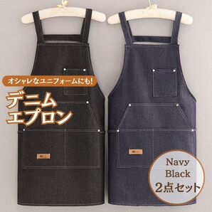 デニムエプロン 料理 2枚セット 男女兼用 黒 紺 カフェ お揃い 園芸 掃除 ブラック ネイビー 料理男子 母の日 プレゼント