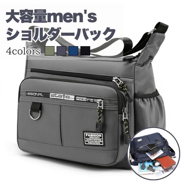 グレー ショルダーバッグ 男女兼用 ポケット多数 アウトドア カジュアル シンプル 大容量 軽量 肩掛け 軽い 斜め掛け 釣り