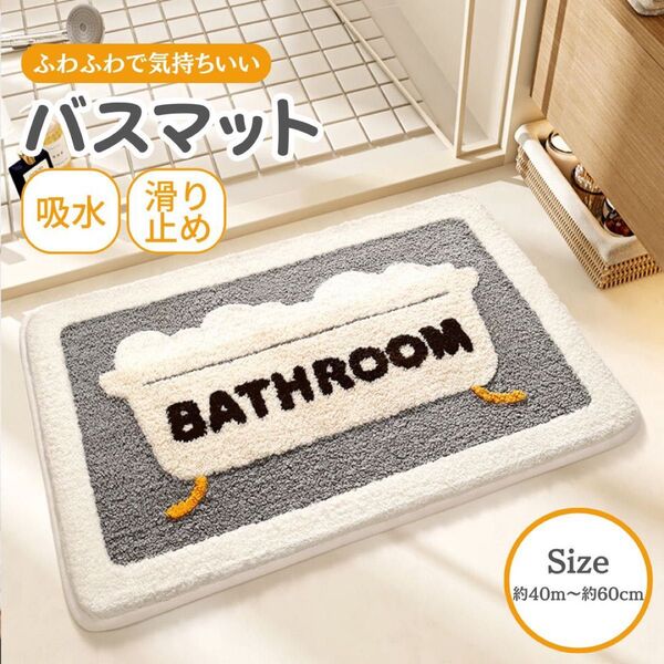バスマット 韓国 グレー おしゃれ ふわふわ 浴室 玄関 キッチン トイレ 滑り止め 速乾 吸水 インテリア かわいい お風呂