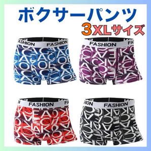 3XL サイズ 4枚セット 通気 吸汗 速乾 メンズ ボクサー パンツ 大きいサイズ 男性 下着 部屋着 まとめ売り オシャレ